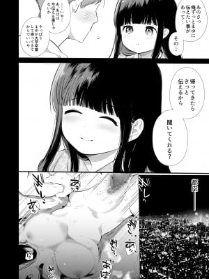 [やともみん (山本ともみつ)] まゆちゃんNTR ~大都会の巨根~_003