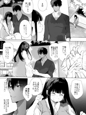 [やともみん (山本ともみつ)] まゆちゃんNTR ~大都会の巨根~_038