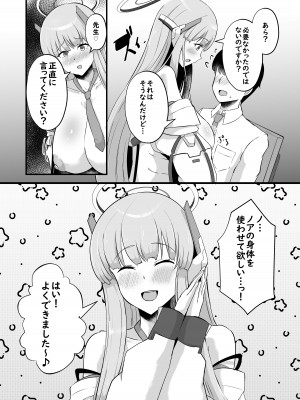 [CICADA (ヴァリオス)] ミレニアム搾精弁理士 (ブルーアーカイブ) [DL版]_07