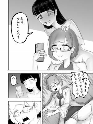 [フラットルリット (平るりっと)]  清楚なJKにちんちん生やしたら全部ぶっ壊れた話_21
