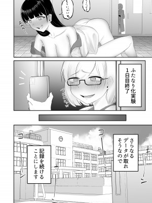 [フラットルリット (平るりっと)]  清楚なJKにちんちん生やしたら全部ぶっ壊れた話_07