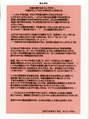(C72) [アルゴラグニア (みこしろ本人)] 邪道王2007 グレンラガン (天元突破グレンラガン) [中字]_03