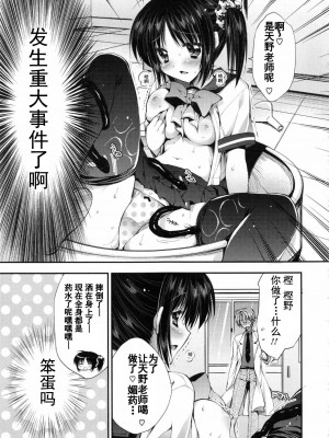 [あらいぐま] おまん♡みるく【中国翻译】_174