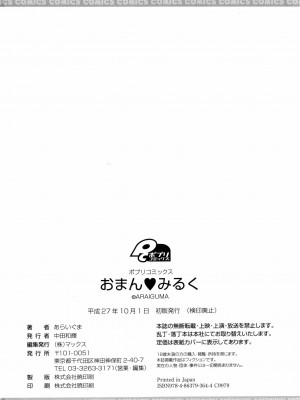 [あらいぐま] おまん♡みるく【中国翻译】_197