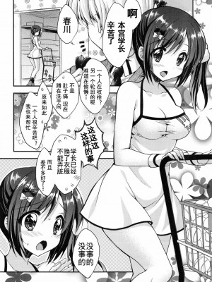 [あらいぐま] おまん♡みるく【中国翻译】_007