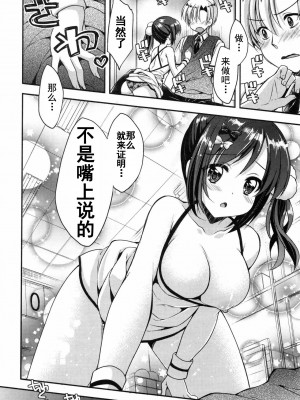 [あらいぐま] おまん♡みるく【中国翻译】_013