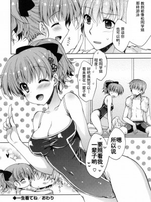 [あらいぐま] おまん♡みるく【中国翻译】_085