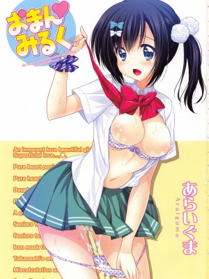 [あらいぐま] おまん♡みるく【中国翻译】_004