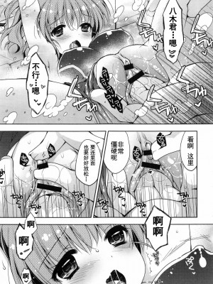 [あらいぐま] おまん♡みるく【中国翻译】_072