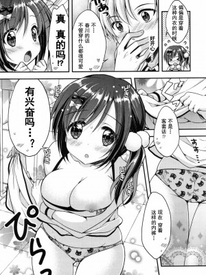 [あらいぐま] おまん♡みるく【中国翻译】_012