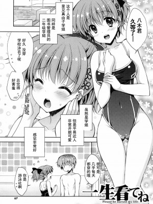 [あらいぐま] おまん♡みるく【中国翻译】_066