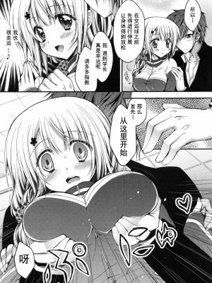 [あらいぐま] おまん♡みるく【中国翻译】_112