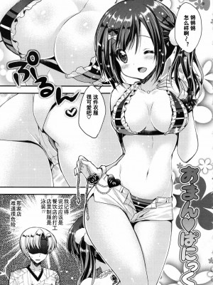 [あらいぐま] おまん♡みるく【中国翻译】_188