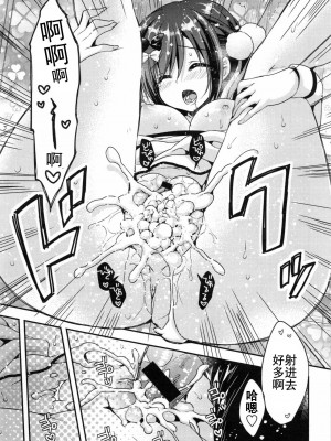[あらいぐま] おまん♡みるく【中国翻译】_024