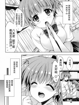 [あらいぐま] おまん♡みるく【中国翻译】_067
