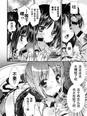 [あらいぐま] おまん♡みるく【中国翻译】_177