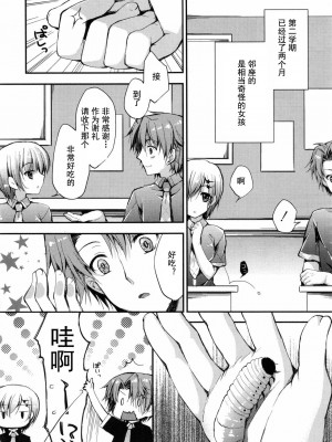 [あらいぐま] おまん♡みるく【中国翻译】_133