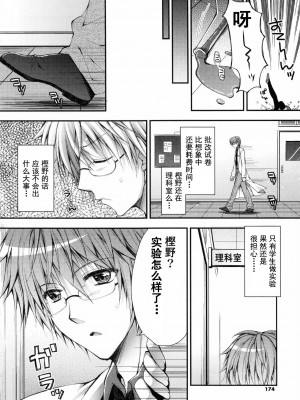 [あらいぐま] おまん♡みるく【中国翻译】_173
