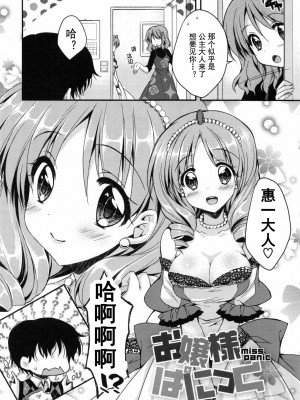 [あらいぐま] おまん♡みるく【中国翻译】_047