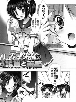 [あらいぐま] おまん♡みるく【中国翻译】_172