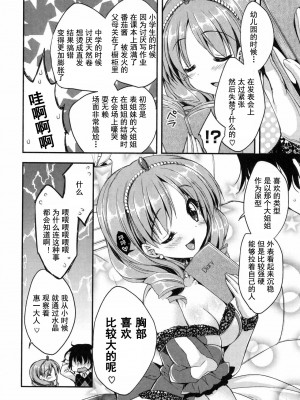 [あらいぐま] おまん♡みるく【中国翻译】_049