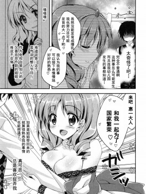 [あらいぐま] おまん♡みるく【中国翻译】_050