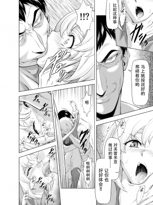 [MM館 (向正義)] レティエスの導きVOL.9 [胸垫汉化组]_26