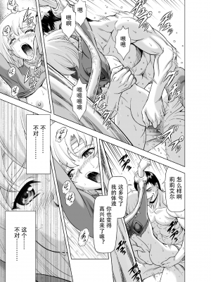 [MM館 (向正義)] レティエスの導きVOL.9 [胸垫汉化组]_35