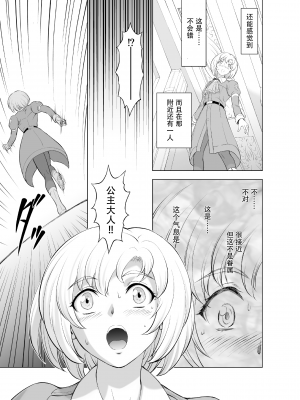 [MM館 (向正義)] レティエスの導きVOL.9 [胸垫汉化组]_07