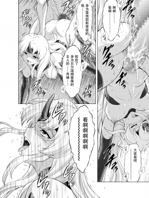 [MM館 (向正義)] レティエスの導きVOL.9 [胸垫汉化组]_10