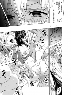 [MM館 (向正義)] レティエスの導きVOL.9 [胸垫汉化组]_33