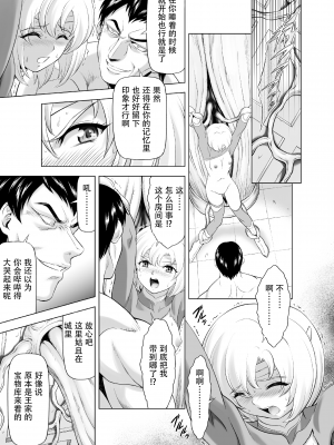 [MM館 (向正義)] レティエスの導きVOL.9 [胸垫汉化组]_25