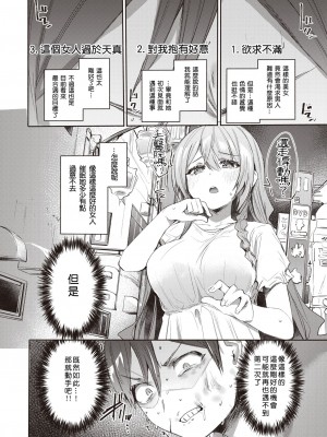 [もんちゃんrev3] チュートリアルみたいな女 (COMIC 失楽天 2023年8月号) [中国翻訳] [DL版]_04