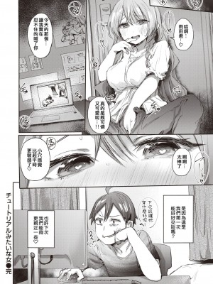 [もんちゃんrev3] チュートリアルみたいな女 (COMIC 失楽天 2023年8月号) [中国翻訳] [DL版]_22