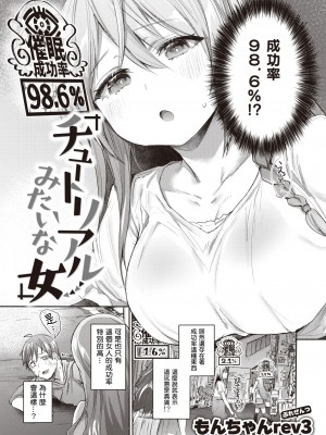 [もんちゃんrev3] チュートリアルみたいな女 (COMIC 失楽天 2023年8月号) [中国翻訳] [DL版]_03