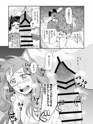 [欠伸してる猫の心 (阿久美寝心)] ケモ耳娘とゼロから性活_18
