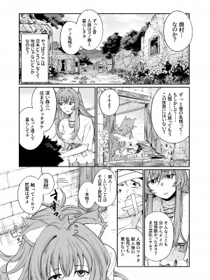 [欠伸してる猫の心 (阿久美寝心)] ケモ耳娘とゼロから性活_06