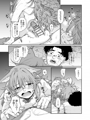 [欠伸してる猫の心 (阿久美寝心)] ケモ耳娘とゼロから性活_20