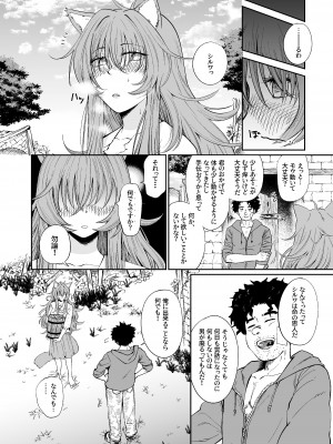 [欠伸してる猫の心 (阿久美寝心)] ケモ耳娘とゼロから性活_09