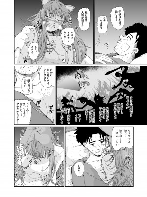 [欠伸してる猫の心 (阿久美寝心)] ケモ耳娘とゼロから性活_21