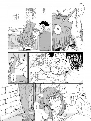 [欠伸してる猫の心 (阿久美寝心)] ケモ耳娘とゼロから性活_07