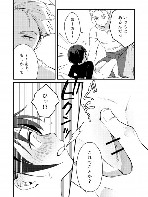 [つなめぐり (夏生ツナオ)] 世界が平和になったので 勇者(実は♀)に求婚した結果_17
