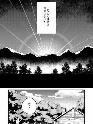 [つなめぐり (夏生ツナオ)] 世界が平和になったので 勇者(実は♀)に求婚した結果_05