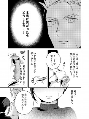 [つなめぐり (夏生ツナオ)] 世界が平和になったので 勇者(実は♀)に求婚した結果_12