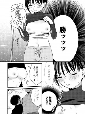 [つなめぐり (夏生ツナオ)] 世界が平和になったので 勇者(実は♀)に求婚した結果_13