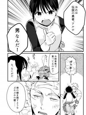 [つなめぐり (夏生ツナオ)] 世界が平和になったので 勇者(実は♀)に求婚した結果_07