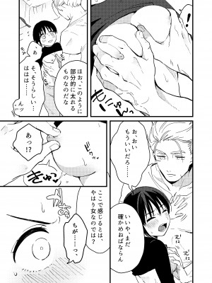 [つなめぐり (夏生ツナオ)] 世界が平和になったので 勇者(実は♀)に求婚した結果_14