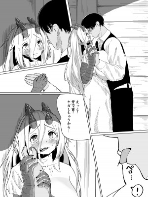 [採掘基地 (篝町狐懐)] こんな姿の私でも 好きになってくれる…？迫害竜娘と限界殺し屋の純愛快楽堕ち [DL版]_25