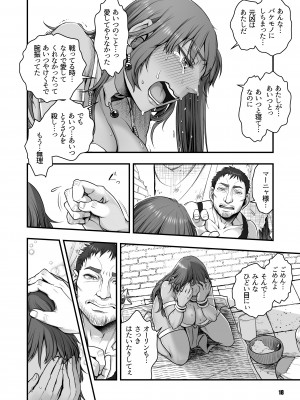 [マダム・プロジェクト (晴永牧兎)] 元凶 ～Cabecilla～ 5 (ドラゴンクエストIV) [DL版]_18