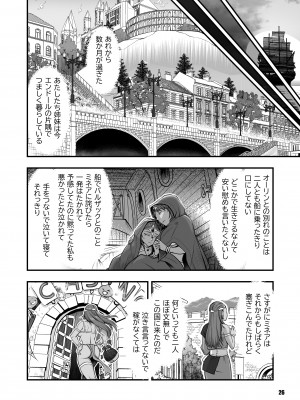 [マダム・プロジェクト (晴永牧兎)] 元凶 ～Cabecilla～ 5 (ドラゴンクエストIV) [DL版]_26